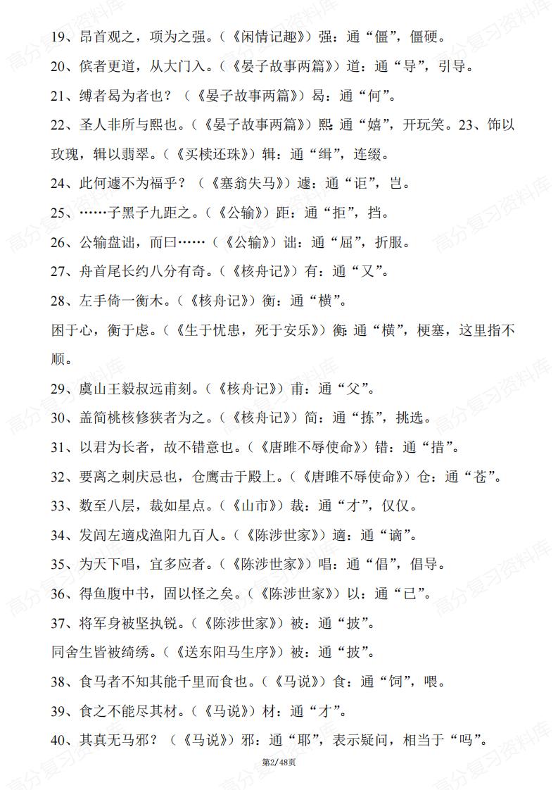 初中语文-文言文通假字汇总梳理插图初中语文1