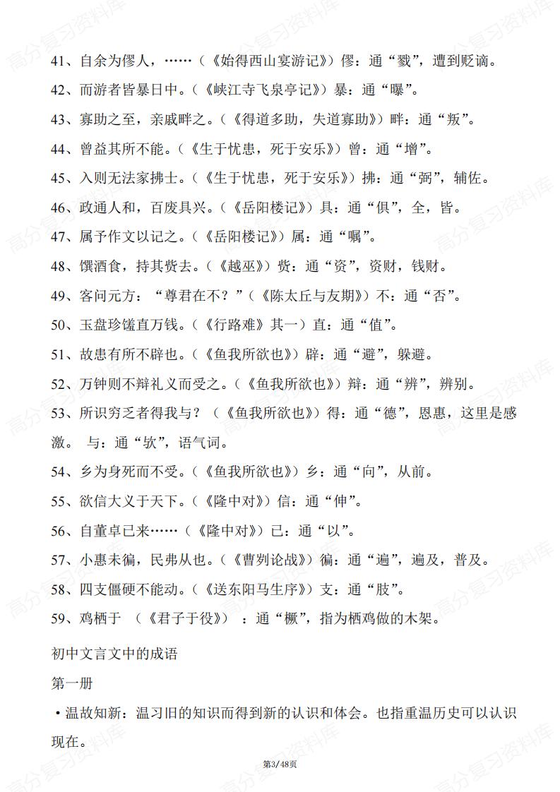 初中语文-文言文通假字汇总梳理插图初中语文2