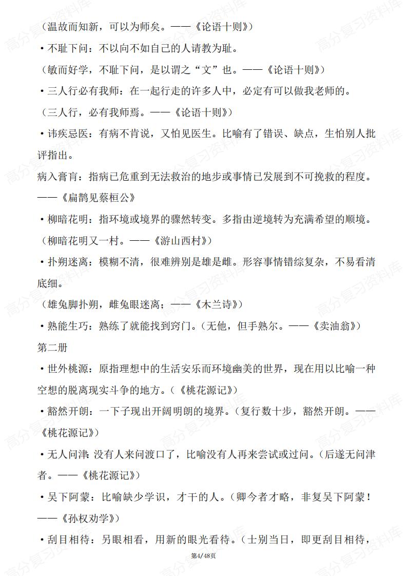 初中语文-文言文通假字汇总梳理插图初中语文3