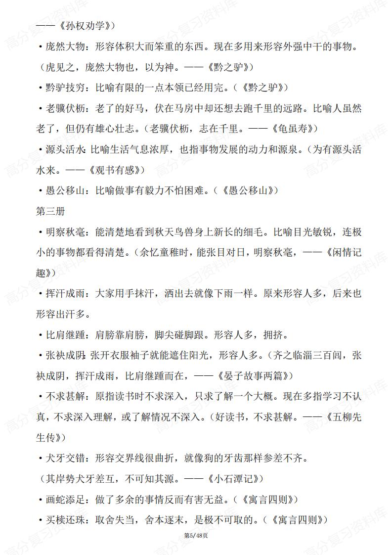 初中语文-文言文通假字汇总梳理插图初中语文4