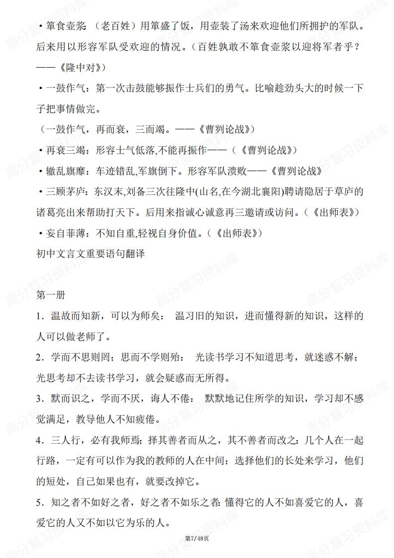 初中语文-文言文通假字汇总梳理插图初中语文6