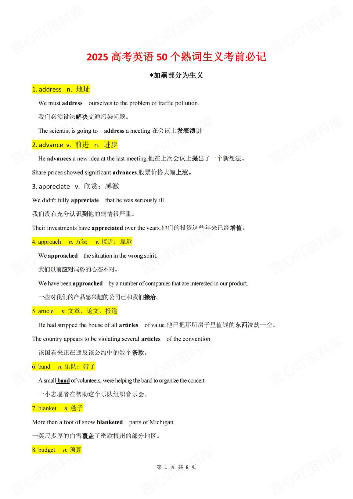 高中英语 | 50个熟词生义高考复习背例句-言心吖资料库