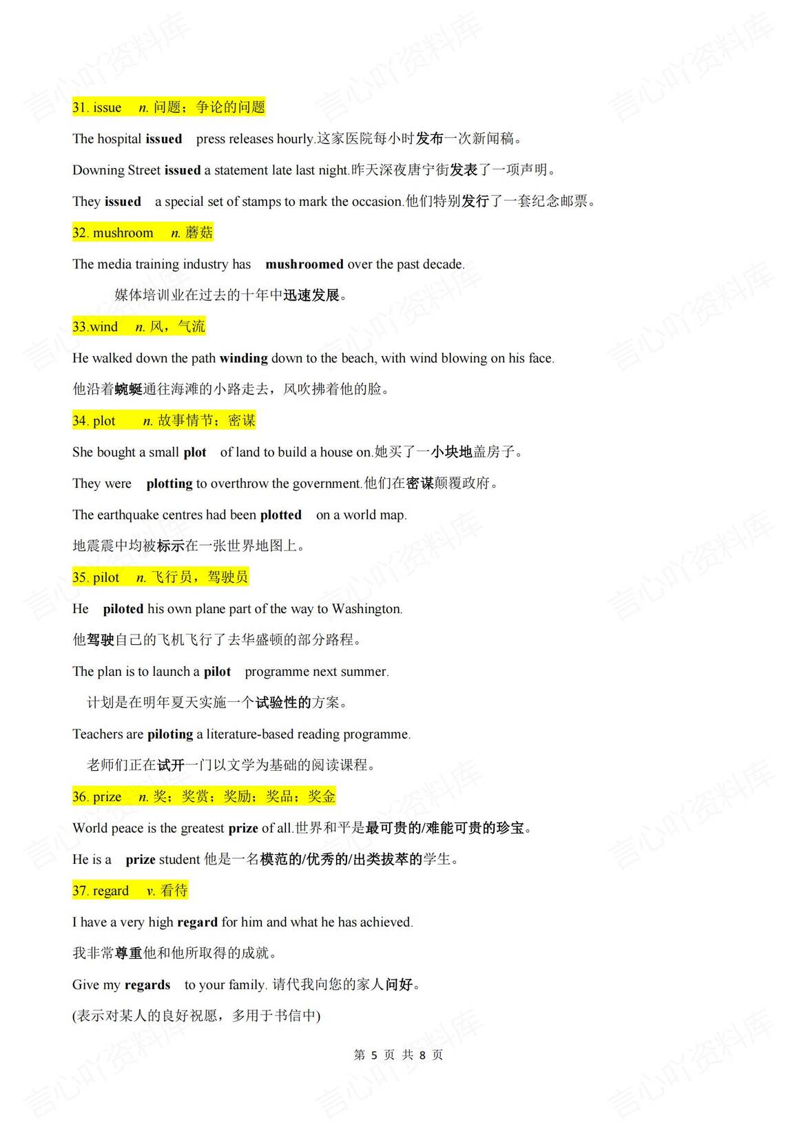 高中英语 | 50个熟词生义高考复习背例句插图高中英语4