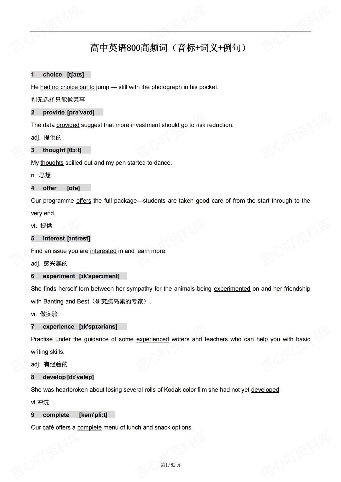 高中英语 | 高考800高频单词音标词义例句-言心吖资料库