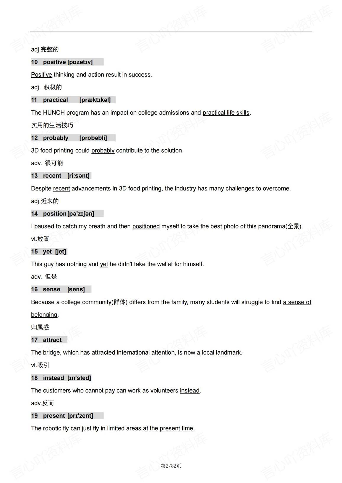 高中英语 | 高考800高频单词音标词义例句插图高中英语1