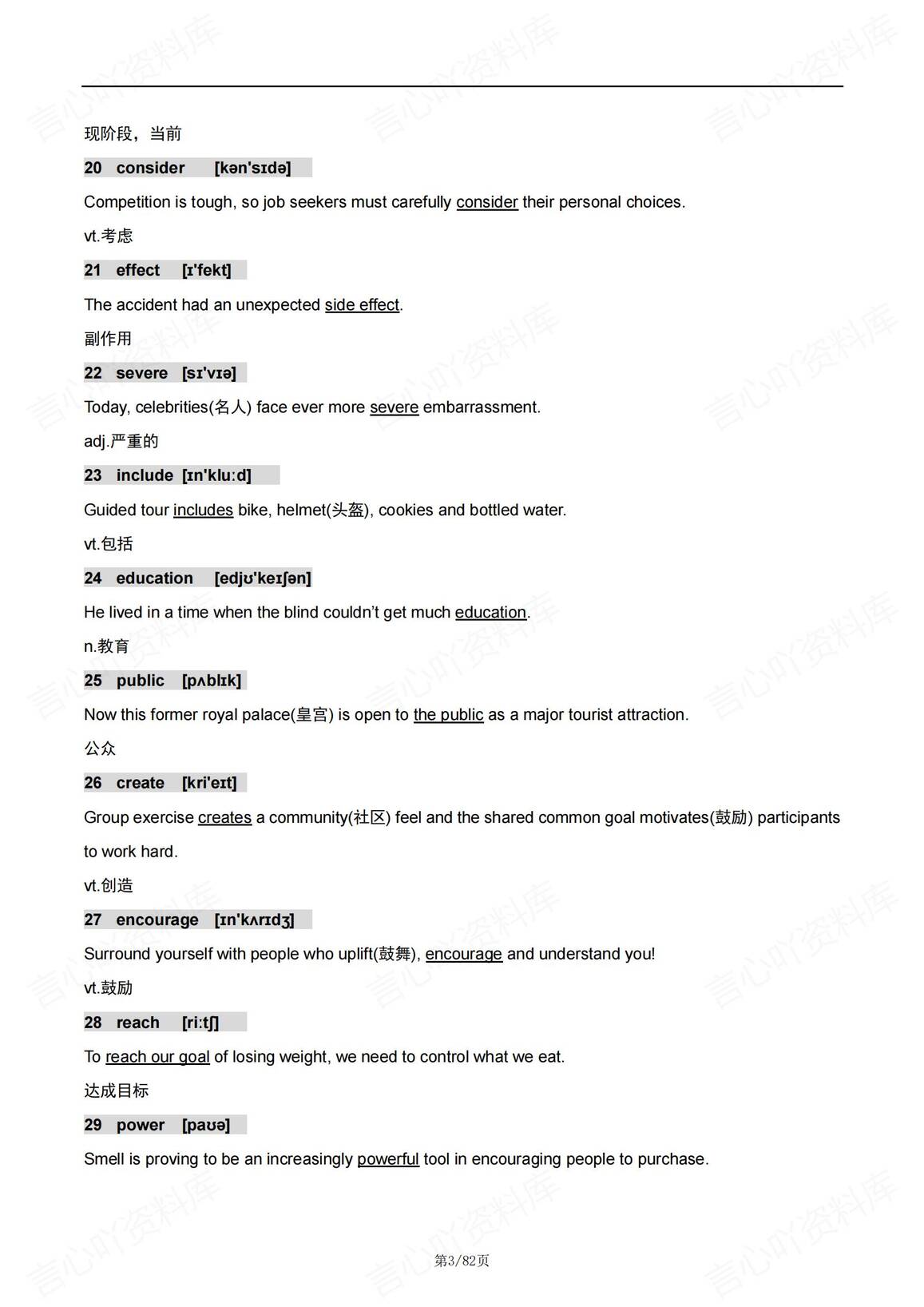 高中英语 | 高考800高频单词音标词义例句插图高中英语2