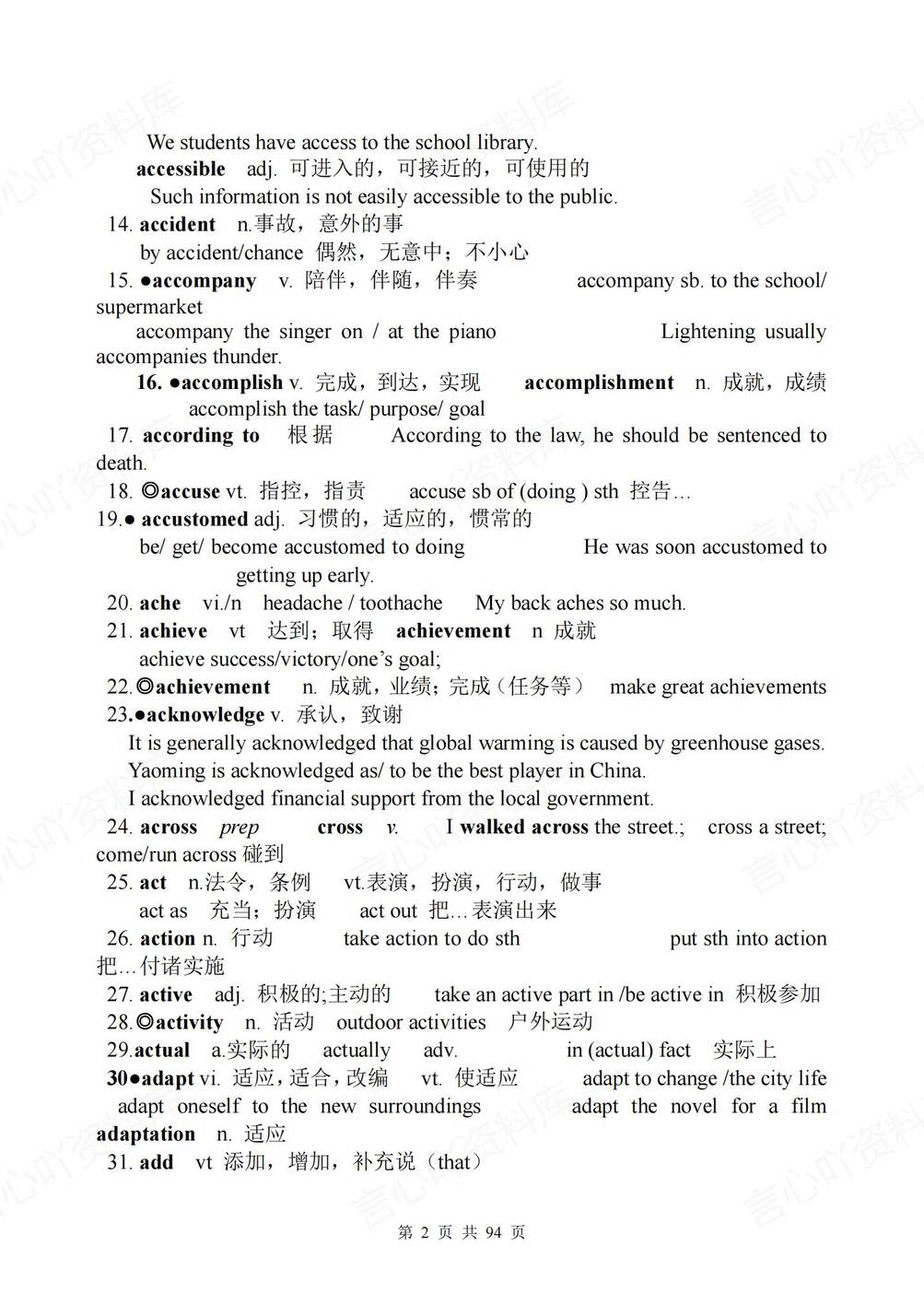 高中英语-3500高频词汇（附解析+例句）插图高中英语1