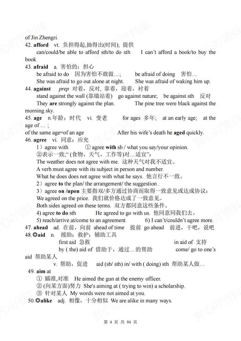 高中英语-3500高频词汇（附解析+例句）插图高中英语3