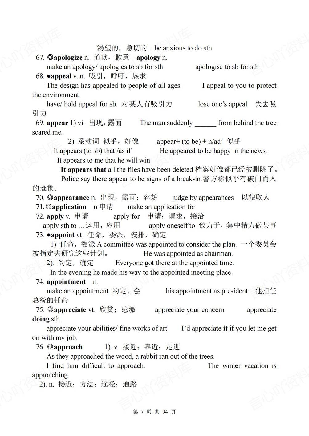 高中英语-3500高频词汇（附解析+例句）插图高中英语6
