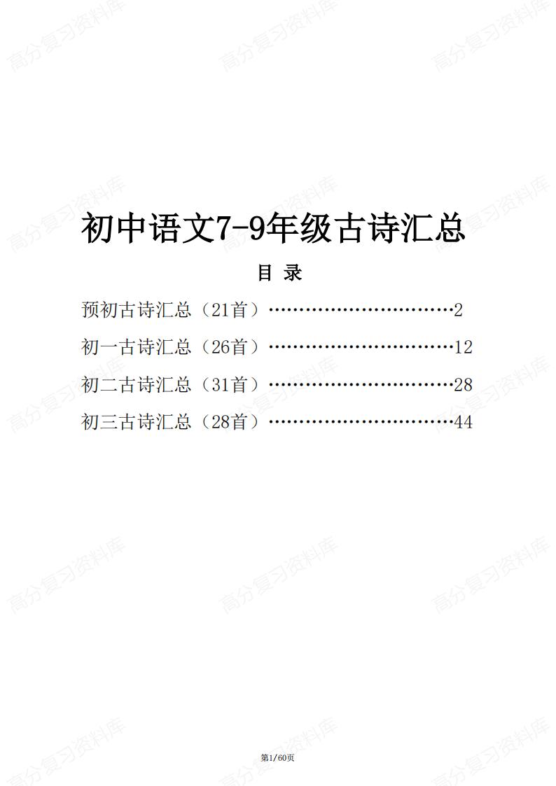初中语文-7-9年级古诗汇总-言心吖资料库