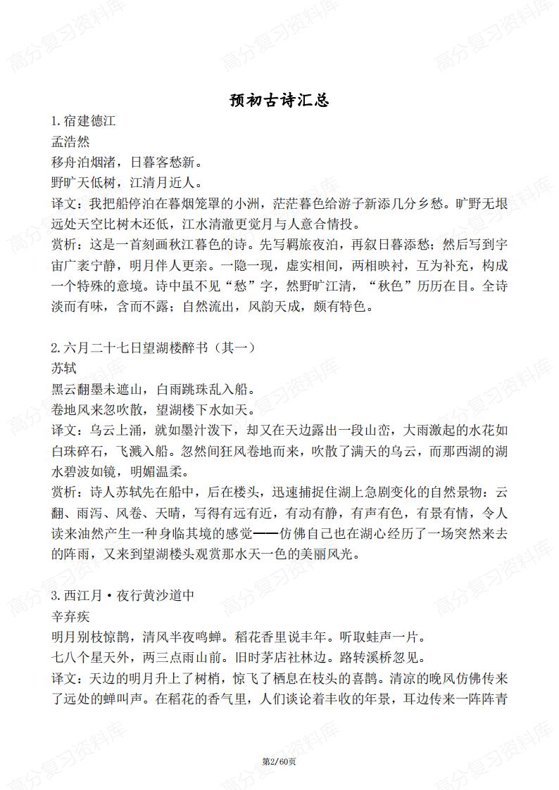 初中语文-7-9年级古诗汇总插图初中语文1