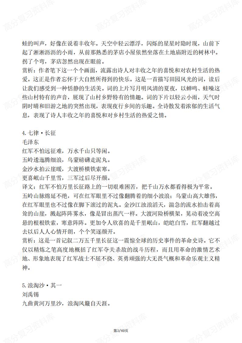 初中语文-7-9年级古诗汇总插图初中语文2