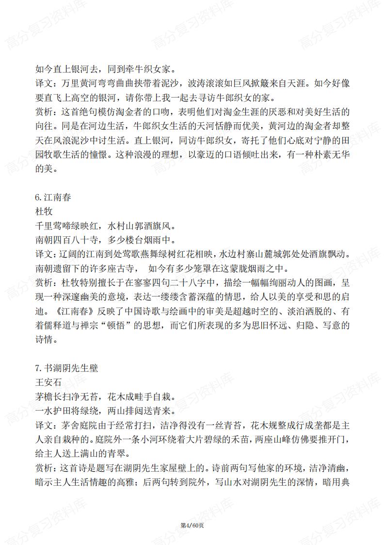 初中语文-7-9年级古诗汇总插图初中语文3