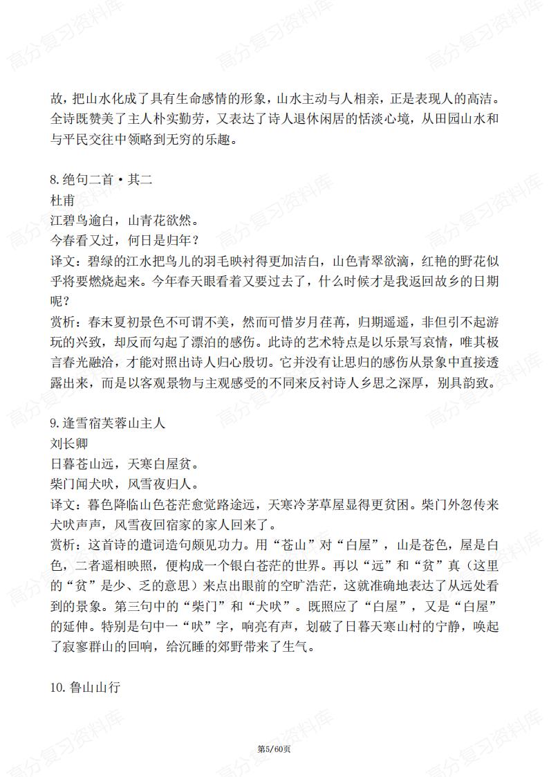 初中语文-7-9年级古诗汇总插图初中语文4