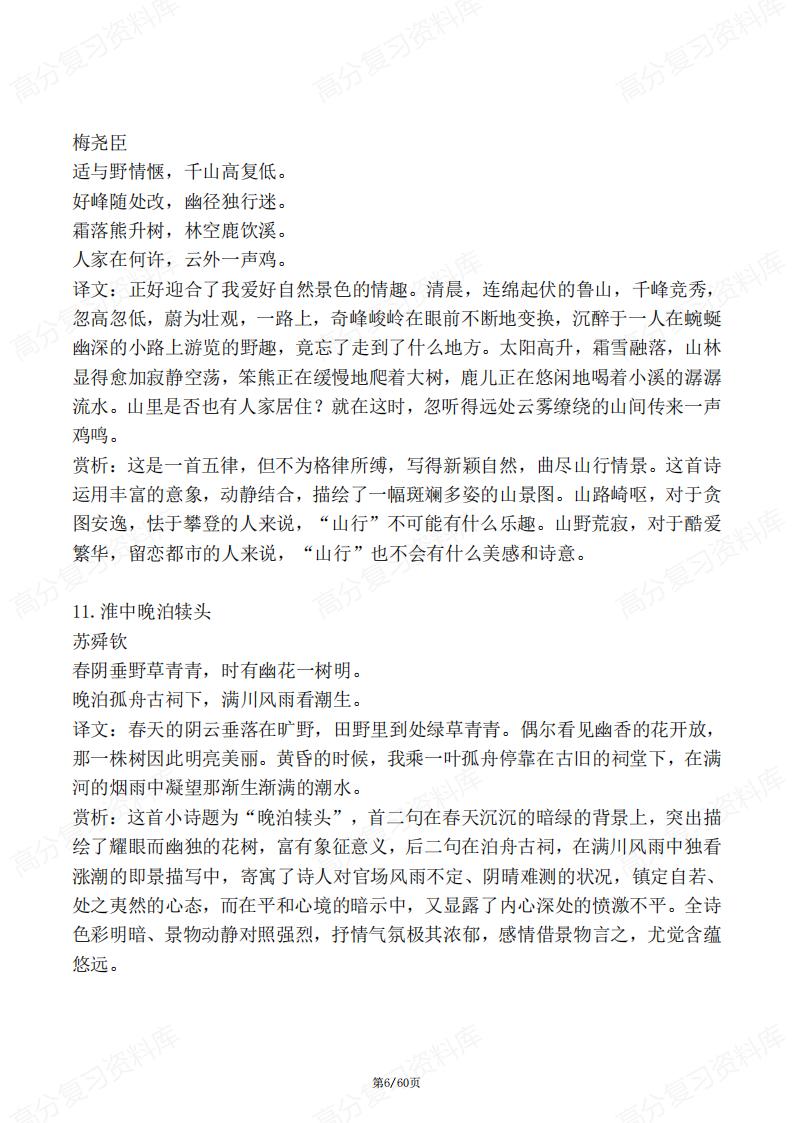 初中语文-7-9年级古诗汇总插图初中语文5