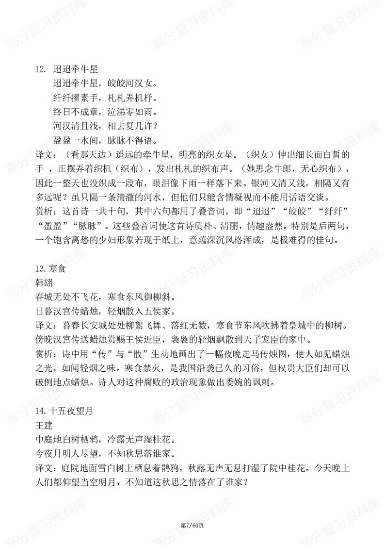 初中语文-7-9年级古诗汇总插图初中语文6