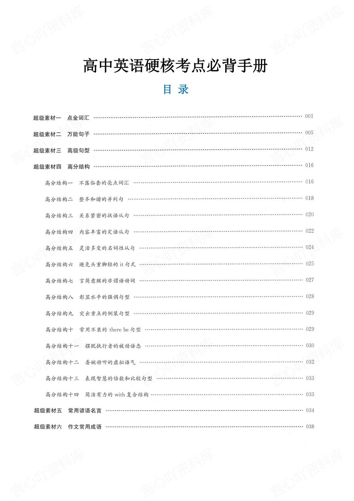 高中英语-高考考点必背手册-言心吖资料库