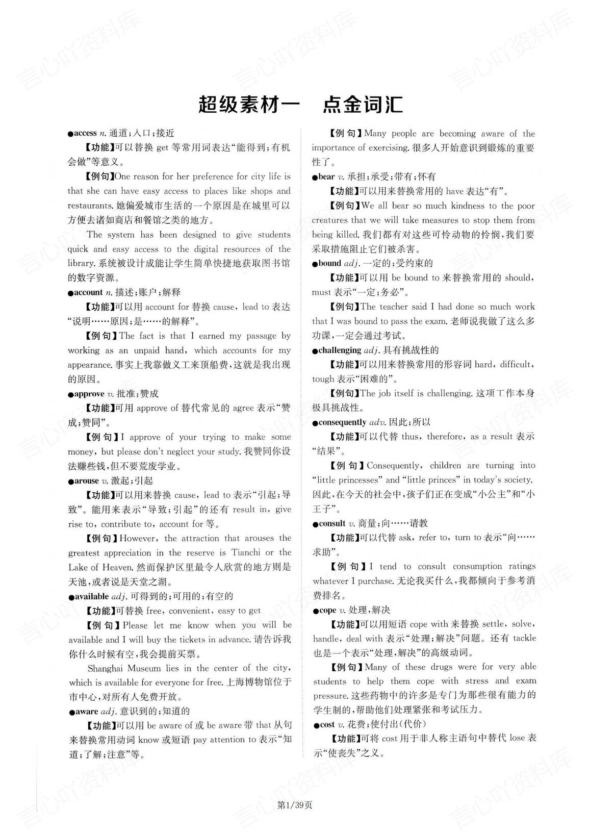 高中英语-高考考点必背手册插图高中英语1