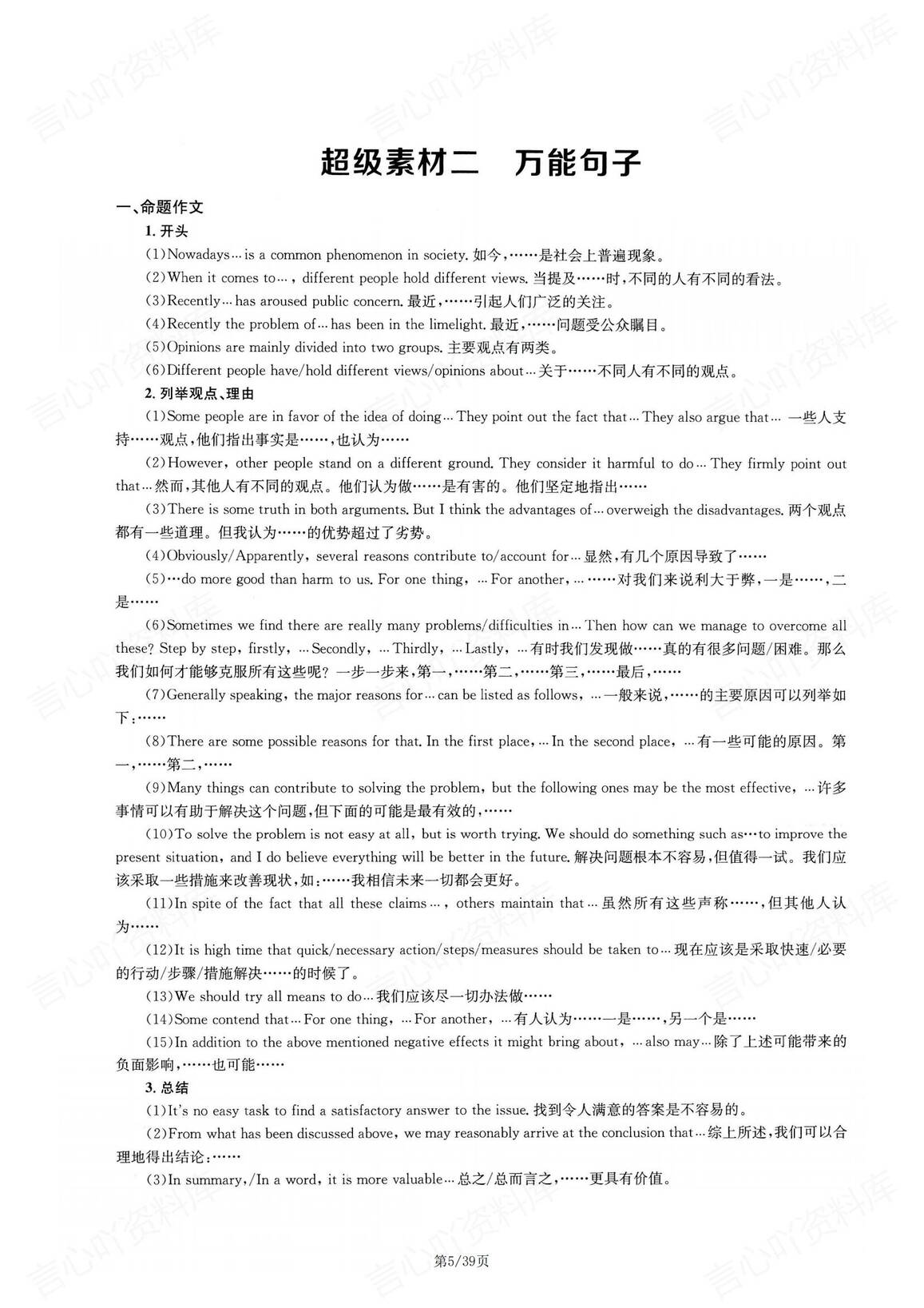 高中英语-高考考点必背手册插图高中英语2