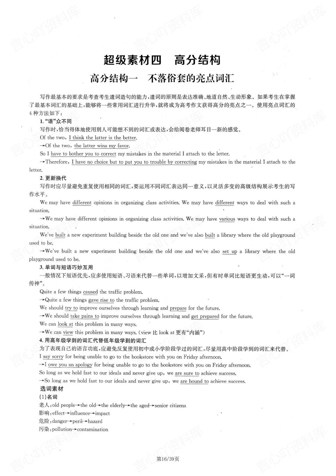 高中英语-高考考点必背手册插图高中英语3