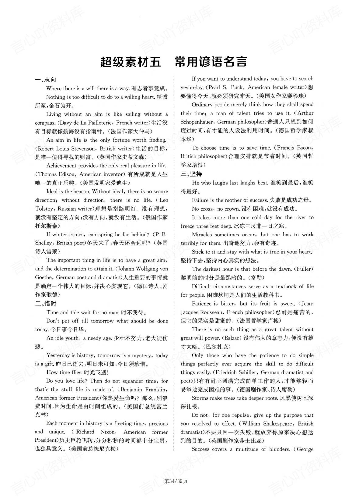 高中英语-高考考点必背手册插图高中英语7