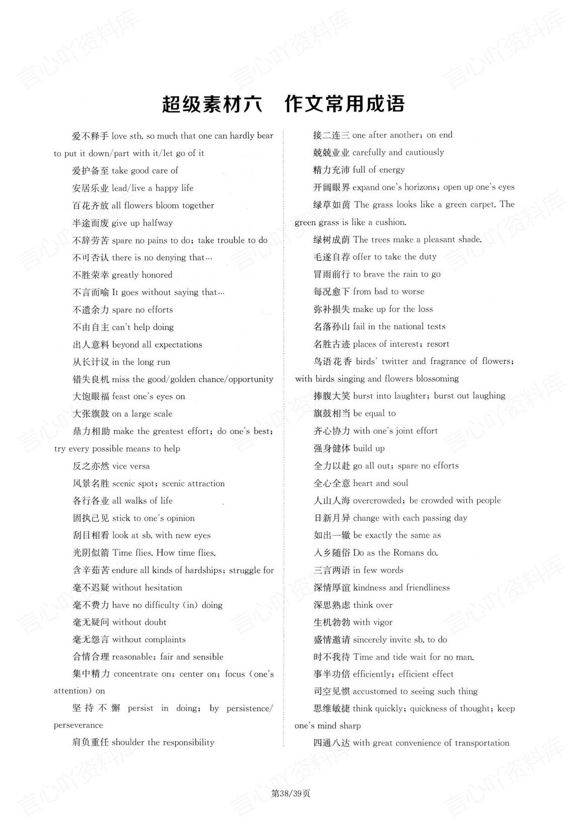 高中英语-高考考点必背手册插图高中英语8