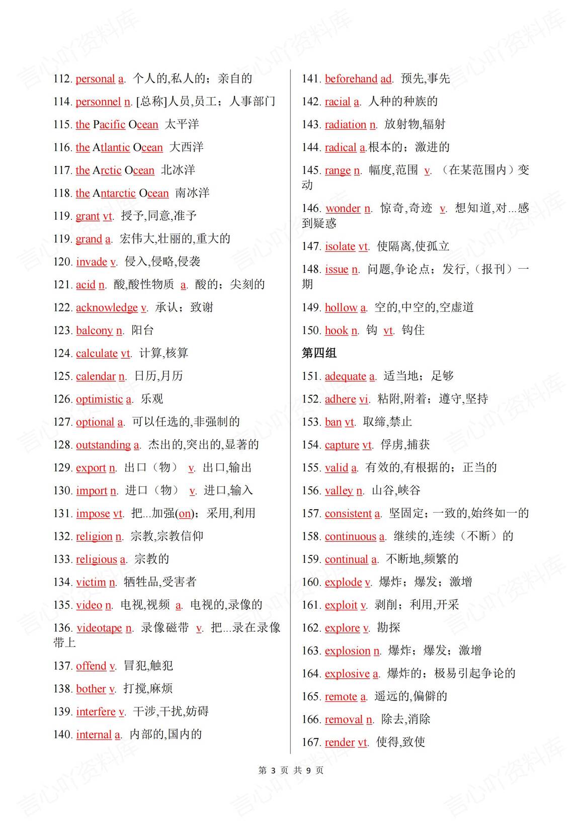 高中英语 | 500个阅读理解高频重难词汇总插图高中英语2