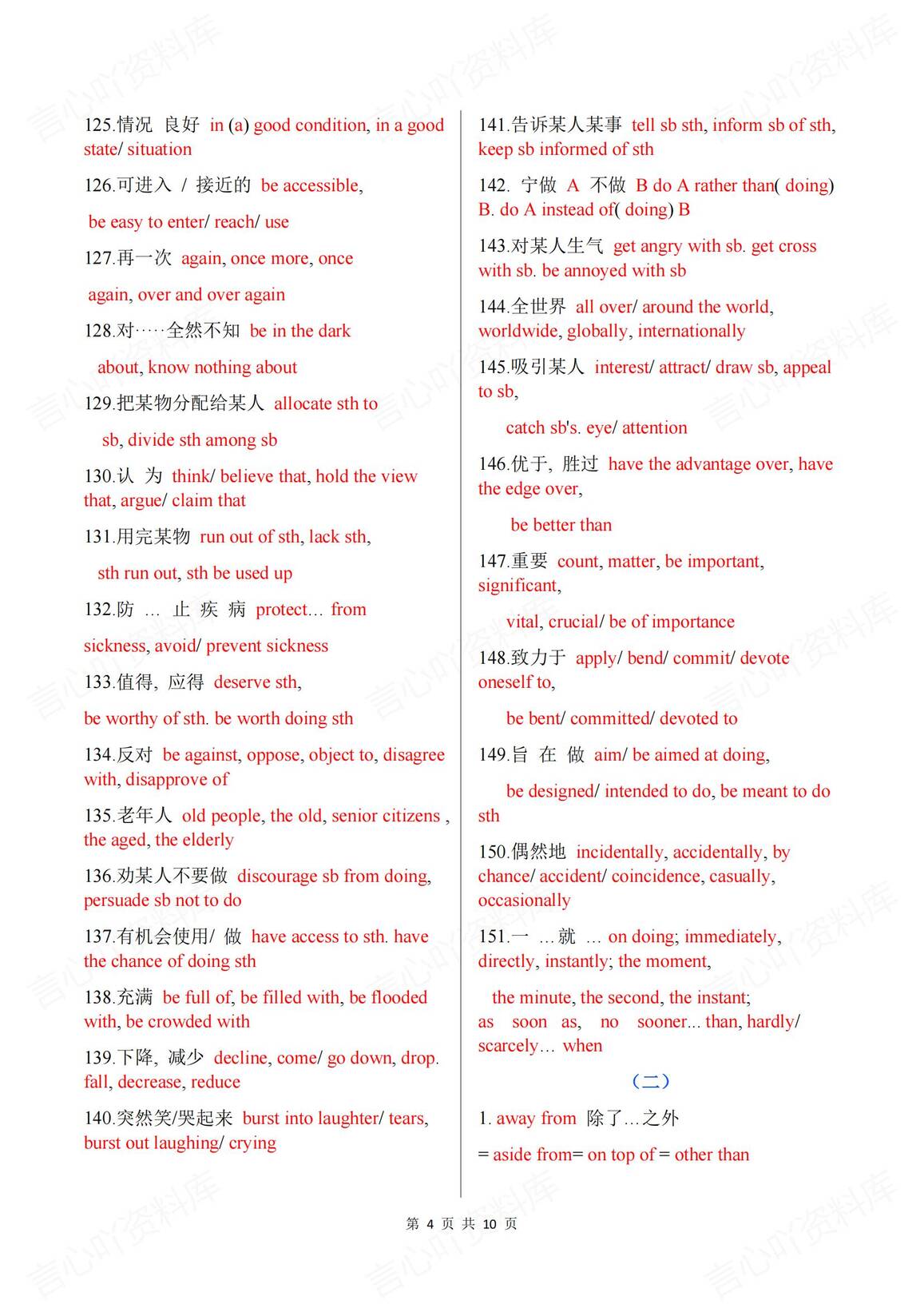 高中英语 | 150个阅读理解同义替换词汇总插图高中英语3