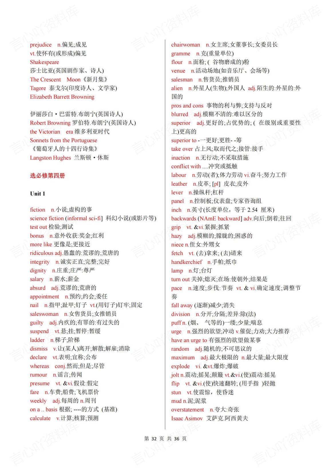 高中英语-人教版新教材7册单词表汇总插图高中英语7
