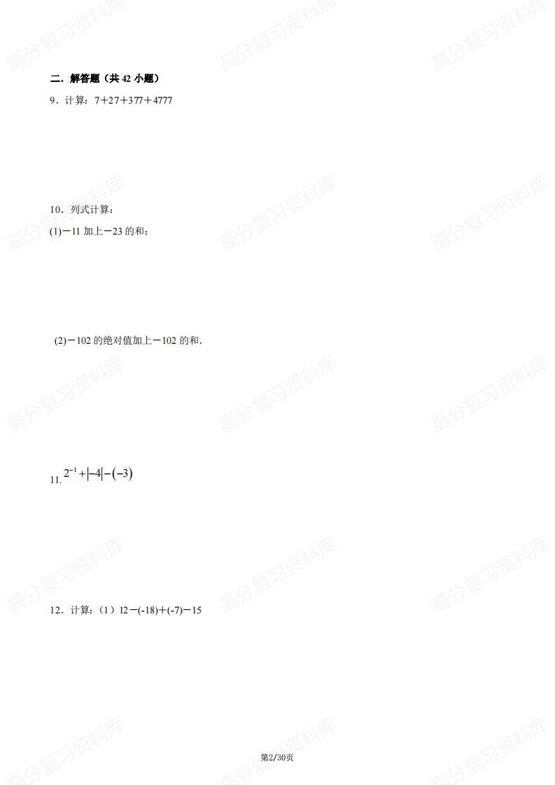 初中数学-有理数计算题练习汇编（含答案）插图初中数学1