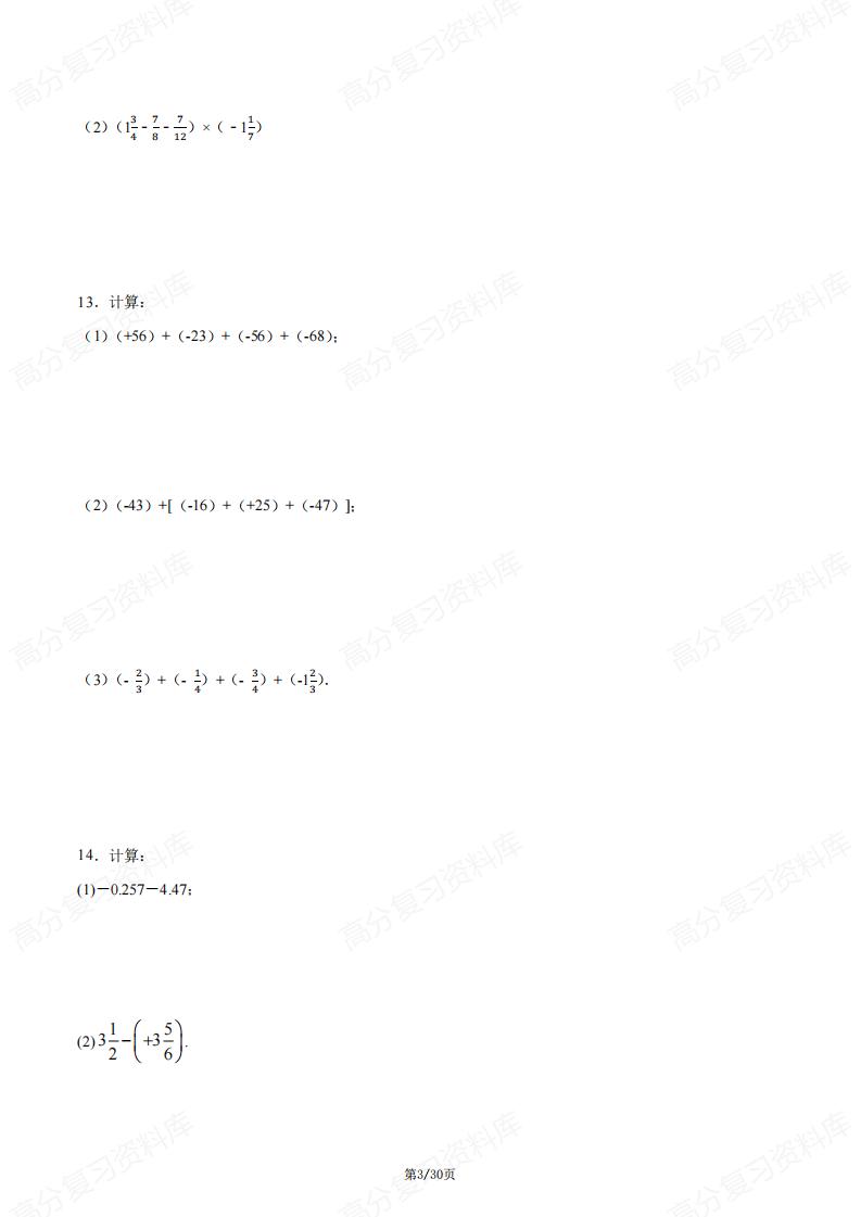 初中数学-有理数计算题练习汇编（含答案）插图初中数学2