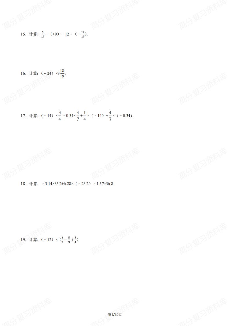 初中数学-有理数计算题练习汇编（含答案）插图初中数学3