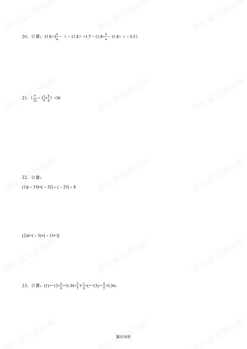 初中数学-有理数计算题练习汇编（含答案）插图初中数学4