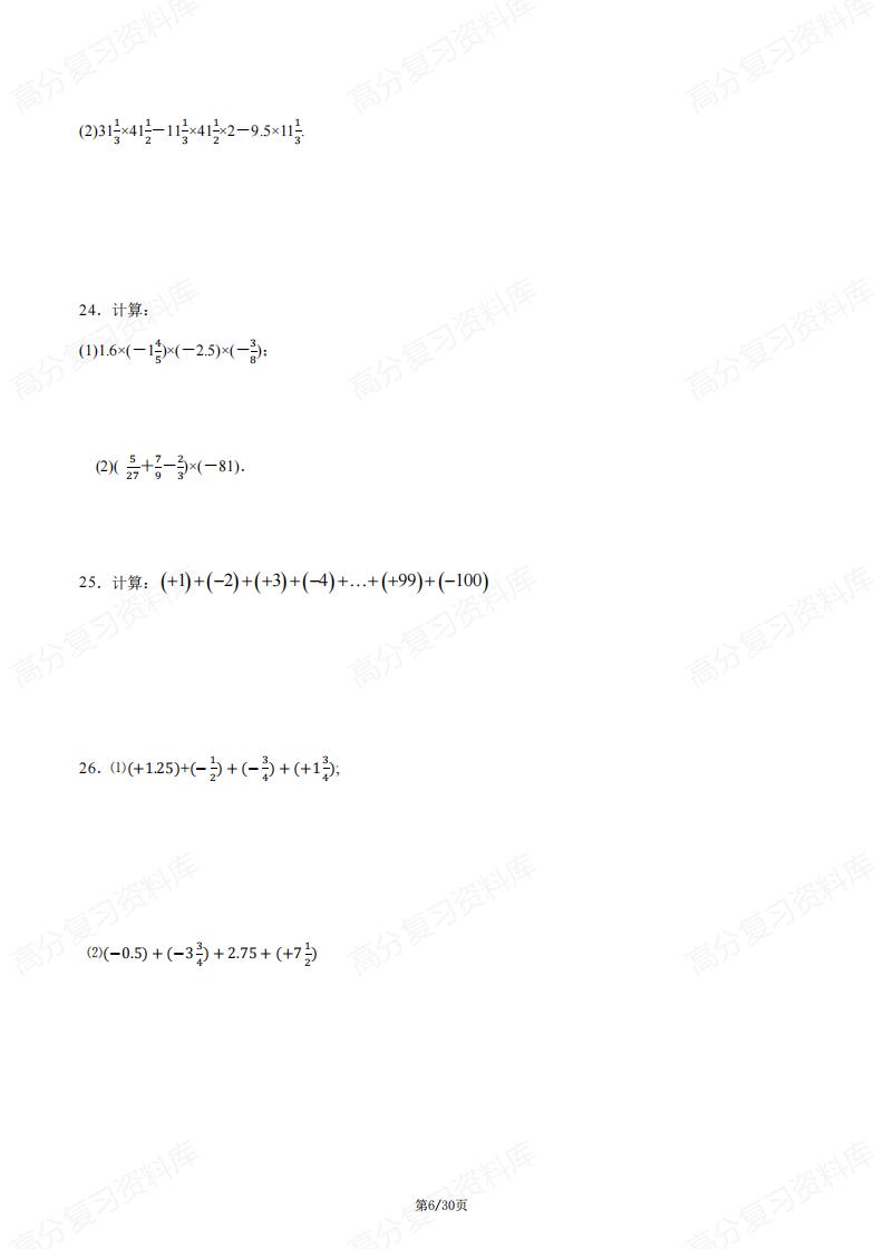 初中数学-有理数计算题练习汇编（含答案）插图初中数学5