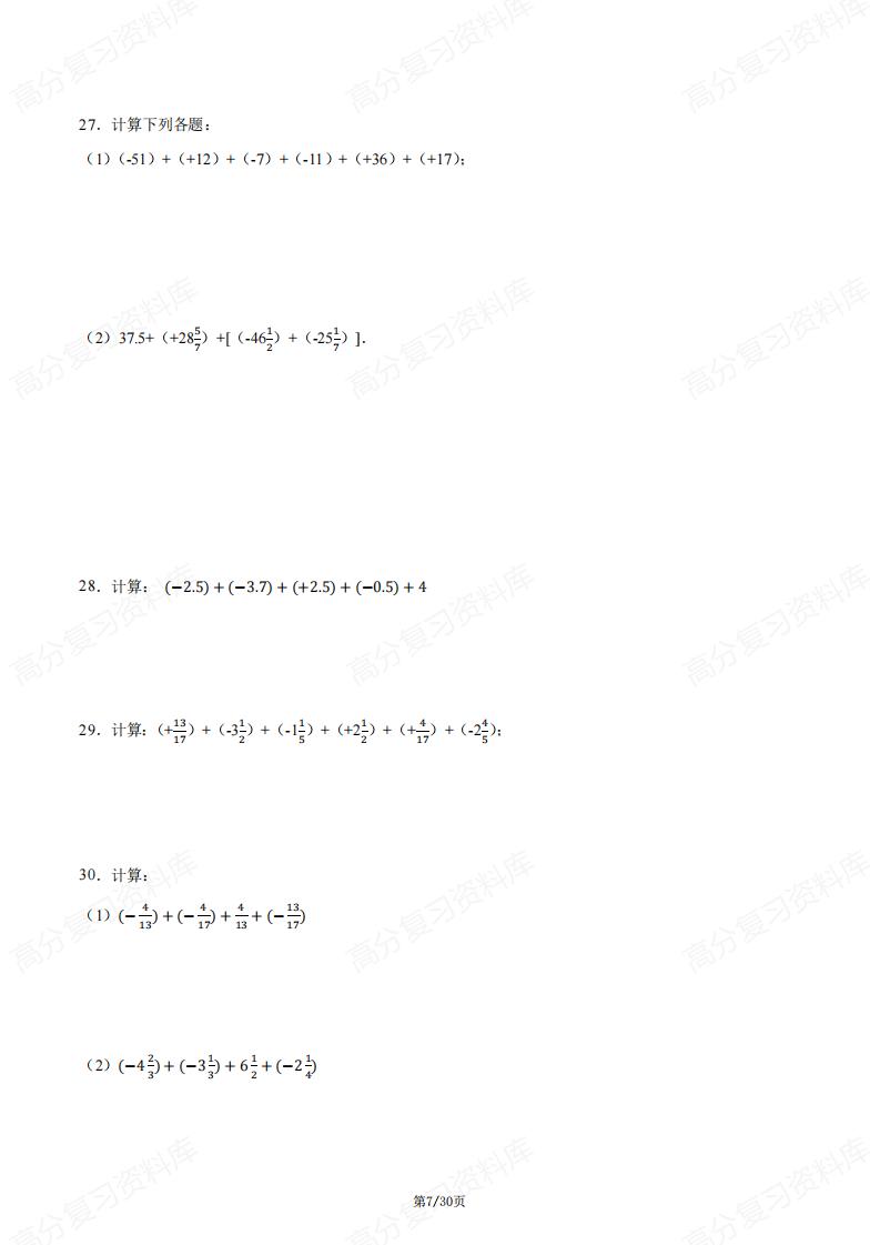 初中数学-有理数计算题练习汇编（含答案）插图初中数学6