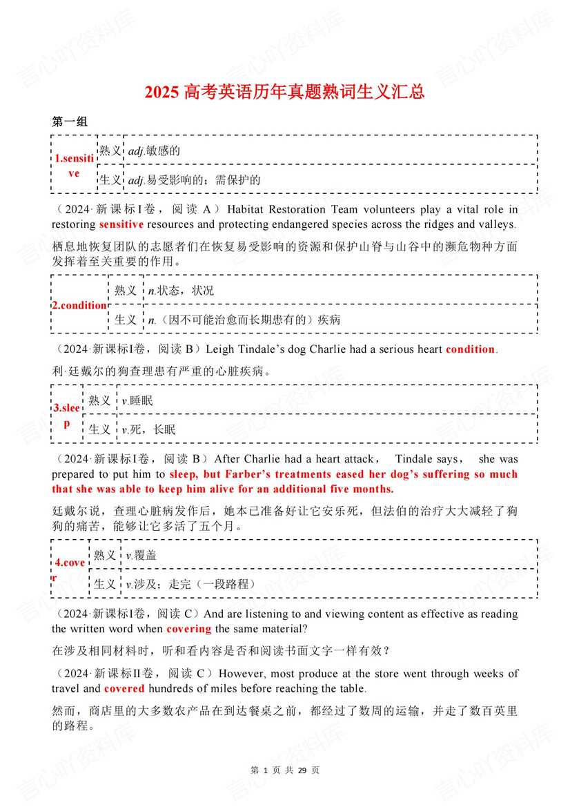 高中英语 | 120个高考熟词生义真题集汇总-言心吖资料库