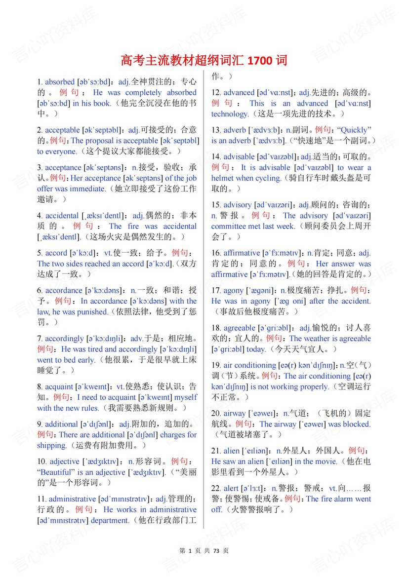 高中英语 | 1700个超纲英语词汇总音标例句-言心吖资料库