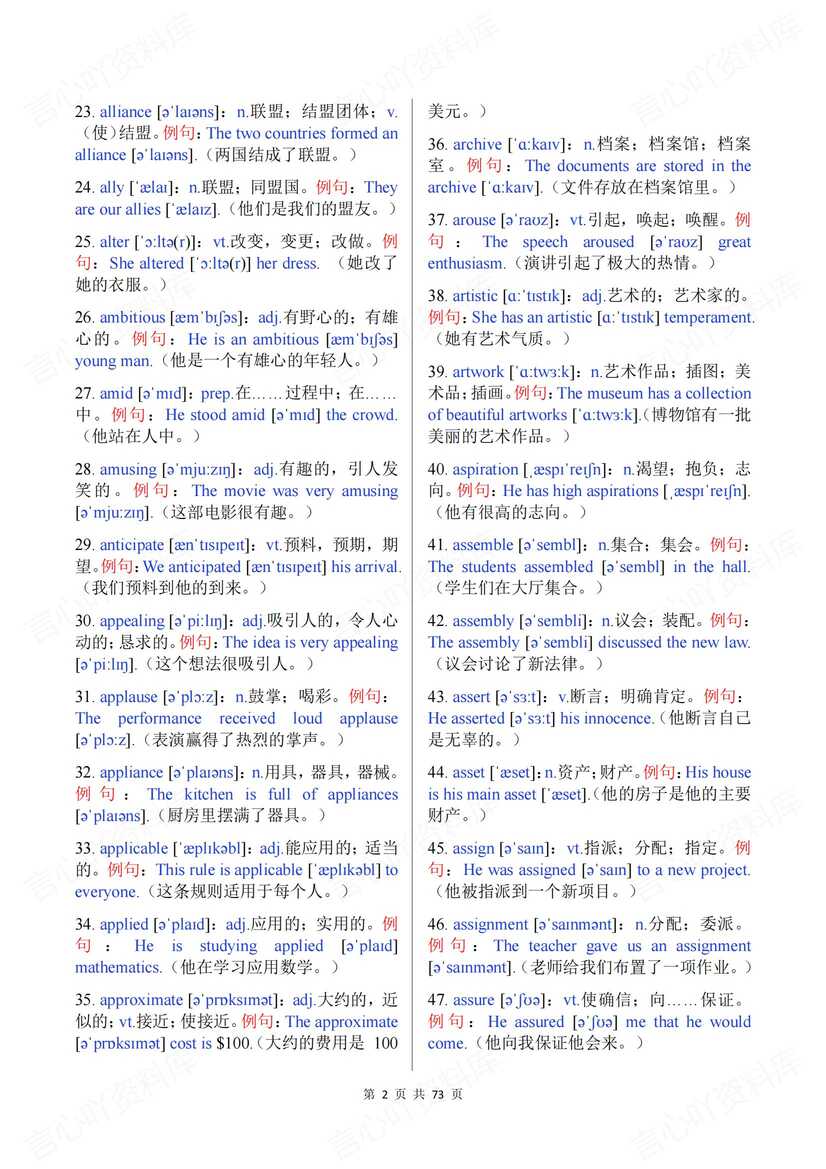 高中英语 | 1700个超纲英语词汇总音标例句插图高中英语1