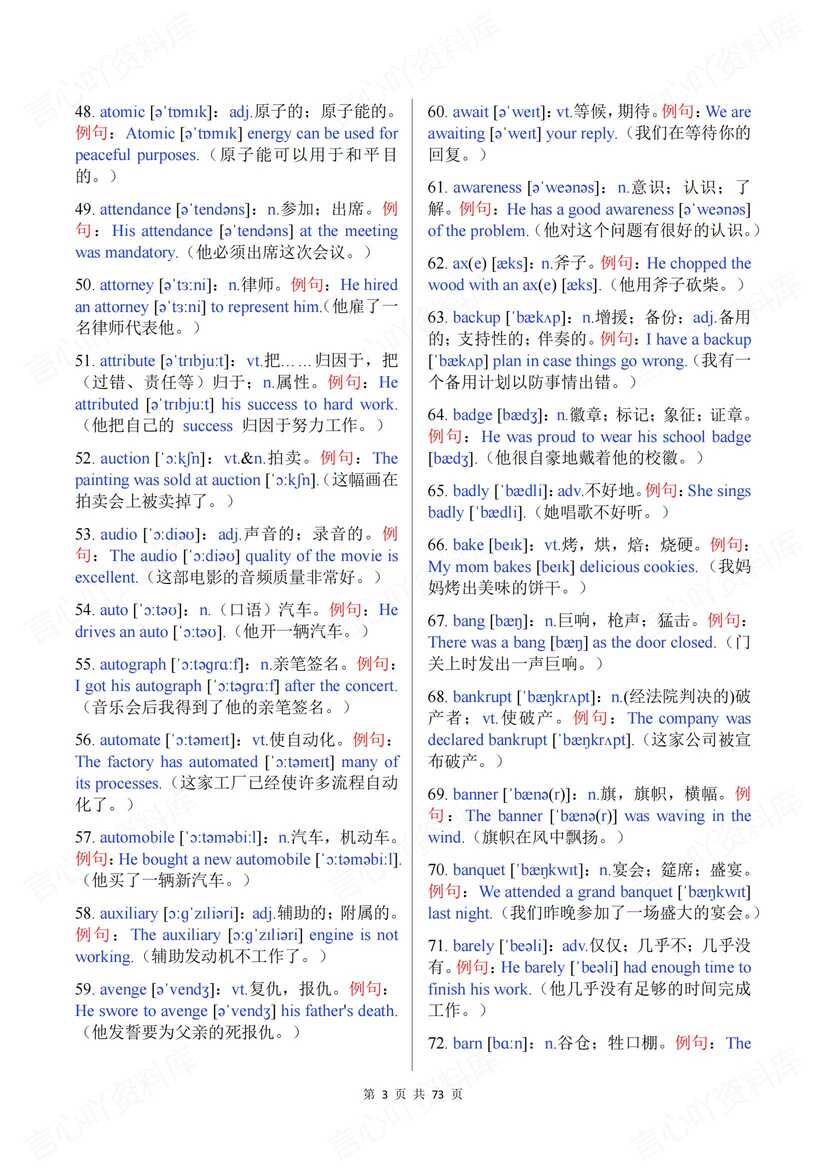 高中英语 | 1700个超纲英语词汇总音标例句插图高中英语2