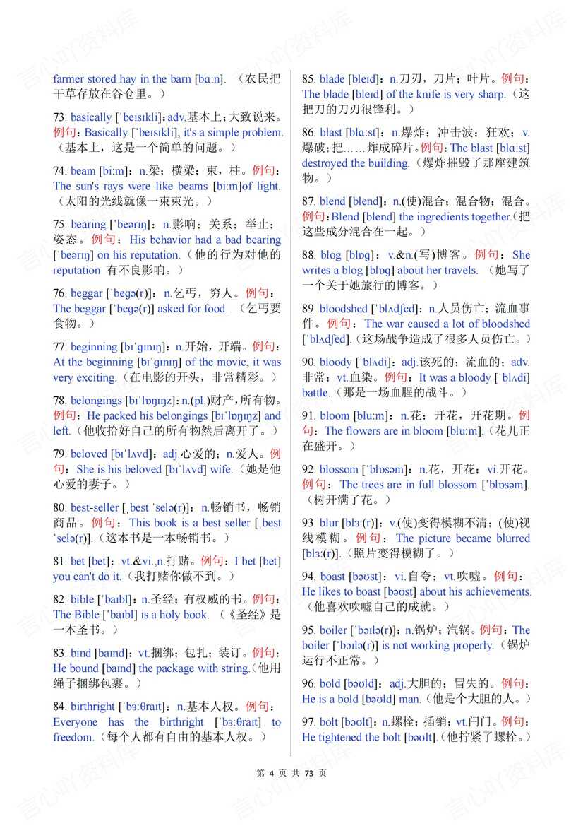 高中英语 | 1700个超纲英语词汇总音标例句插图高中英语3