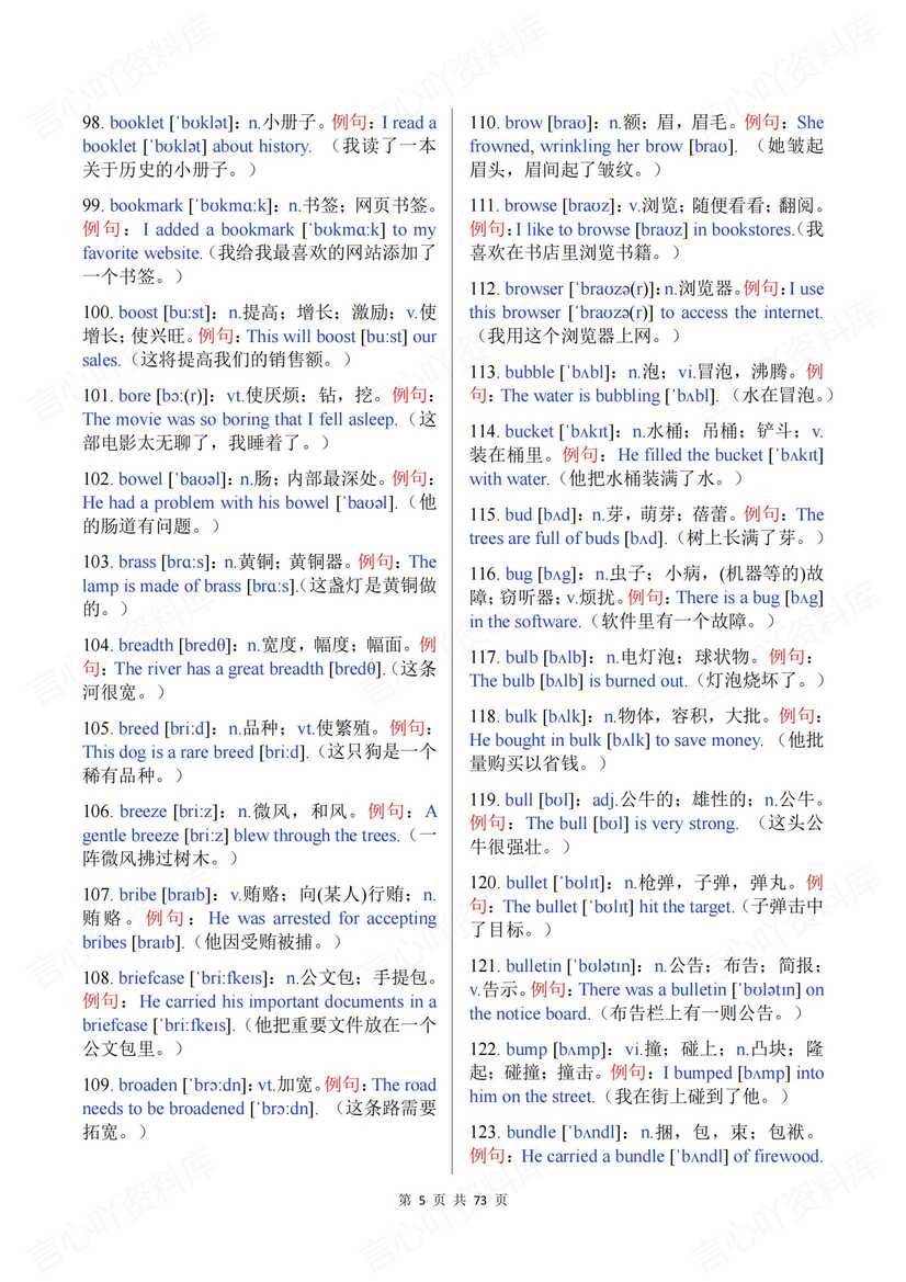 高中英语 | 1700个超纲英语词汇总音标例句插图高中英语4