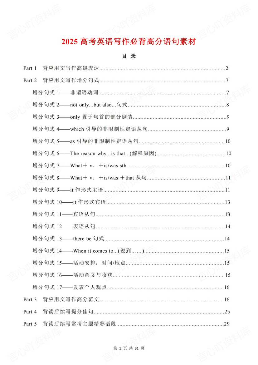 高中英语 | 高考写作文高分语句素材汇编-言心吖资料库