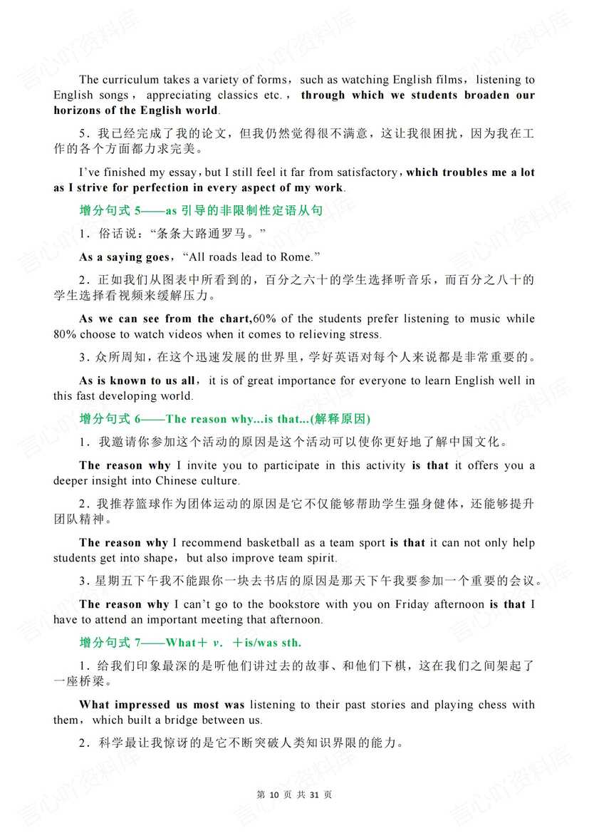 高中英语 | 高考写作文高分语句素材汇编插图高中英语4