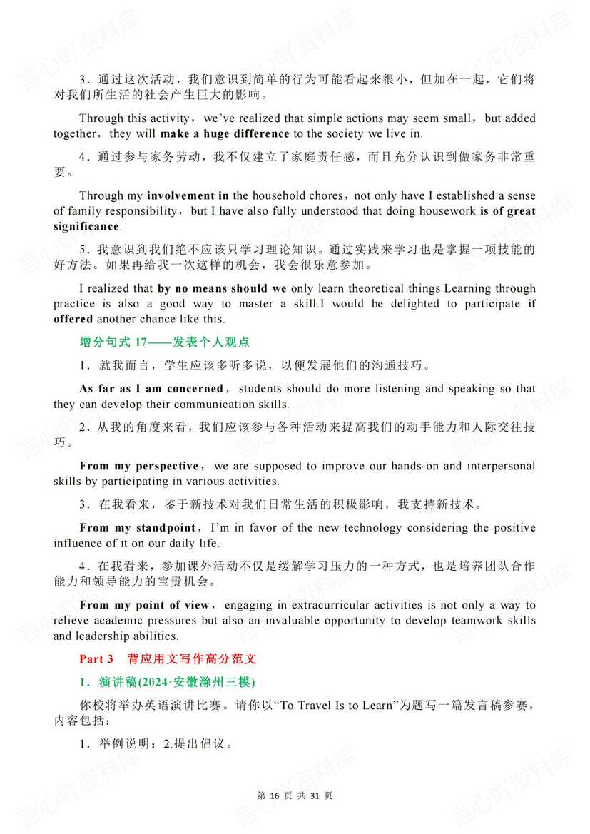 高中英语 | 高考写作文高分语句素材汇编插图高中英语5