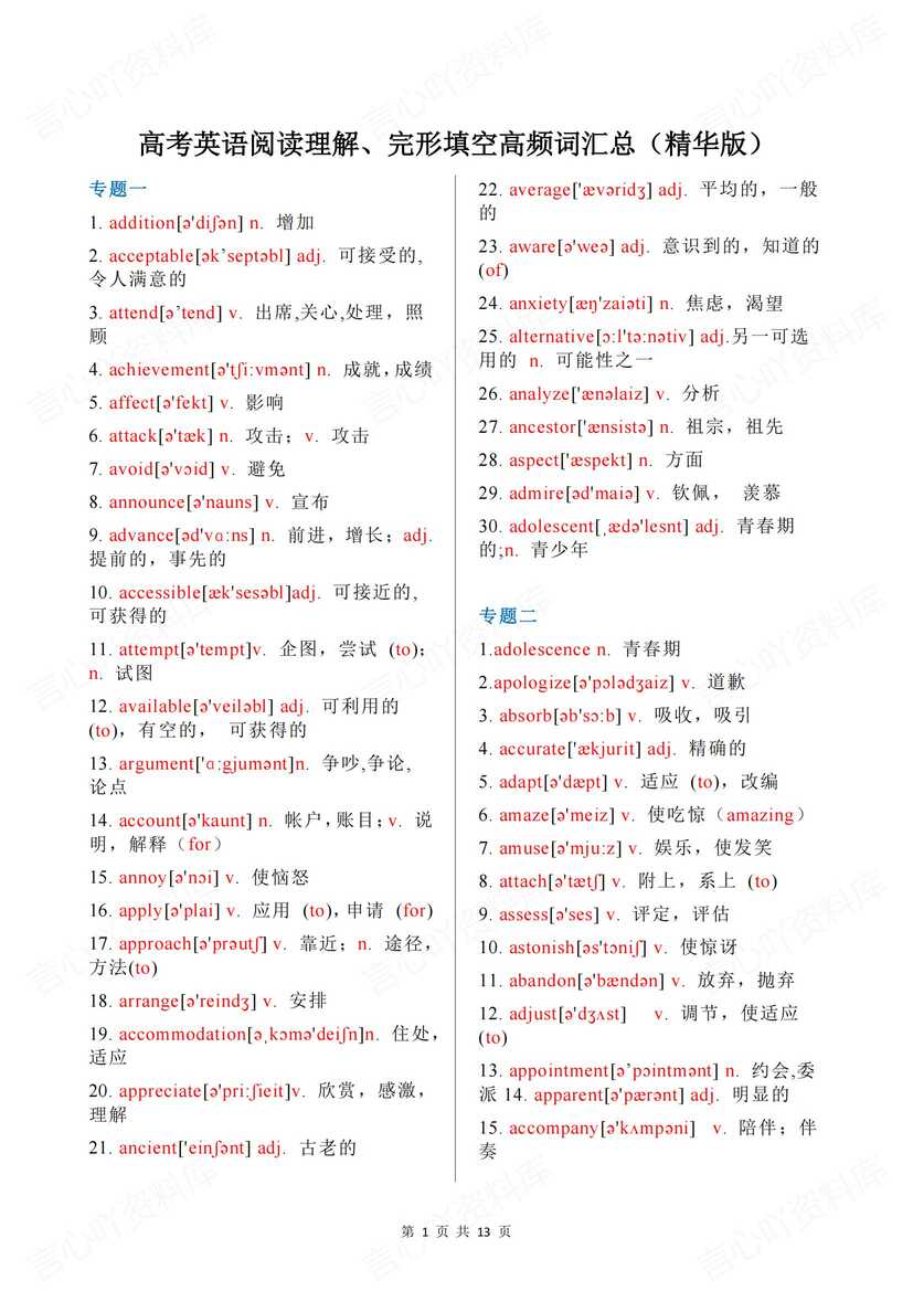 高中英语 | 高考阅读理解完形填空高频词汇-言心吖资料库
