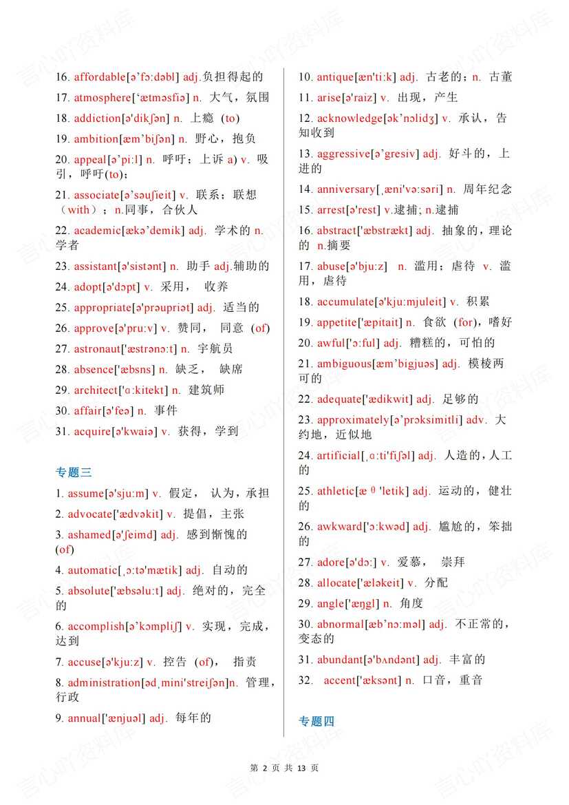 高中英语 | 高考阅读理解完形填空高频词汇插图高中英语1