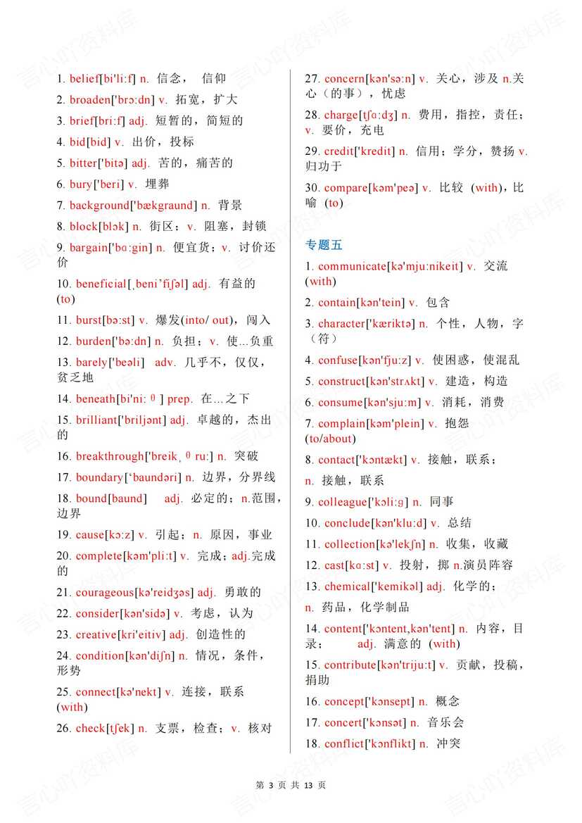 高中英语 | 高考阅读理解完形填空高频词汇插图高中英语2