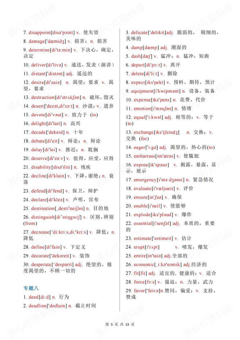 高中英语 | 高考阅读理解完形填空高频词汇插图高中英语3