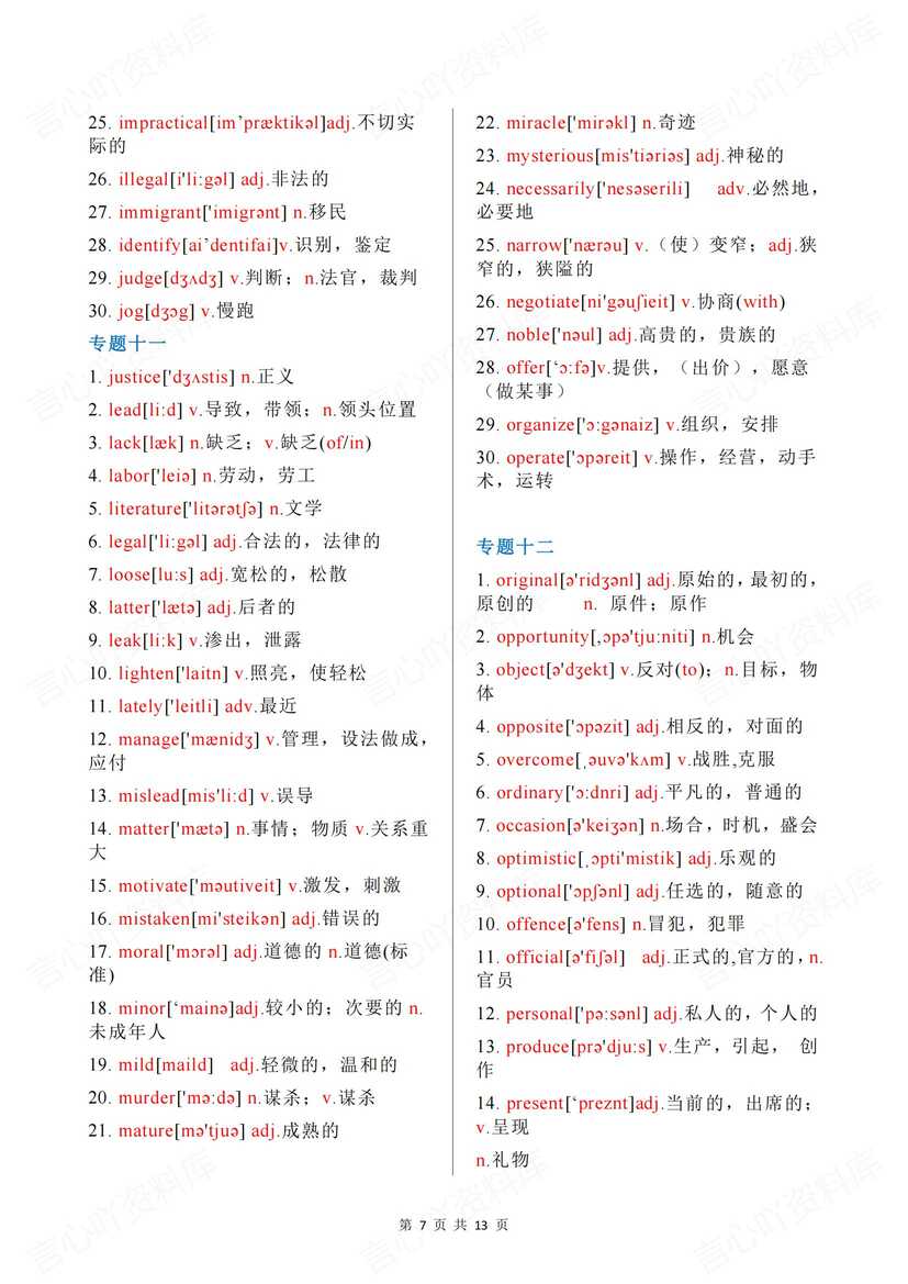 高中英语 | 高考阅读理解完形填空高频词汇插图高中英语4