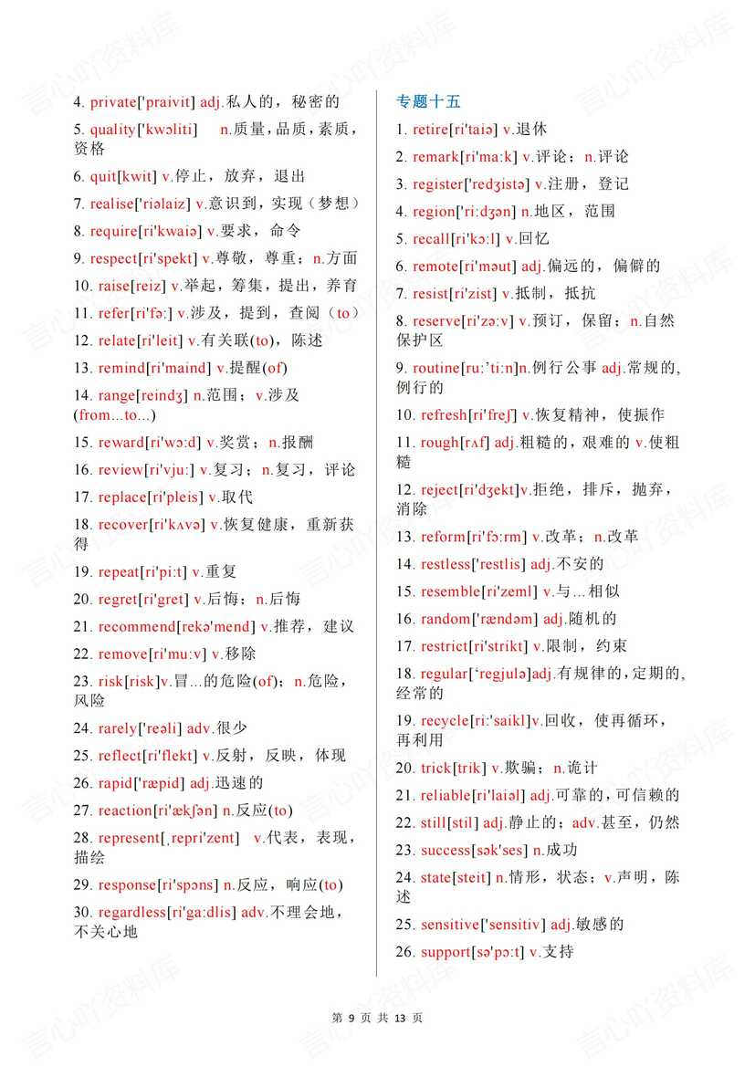 高中英语 | 高考阅读理解完形填空高频词汇插图高中英语5